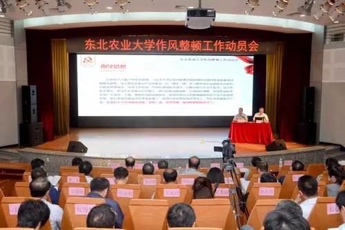 6月21日,学校党委召开作风整顿工作动员会议