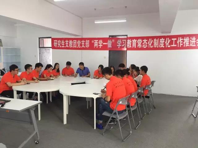 6月29日,研究生支教团党支部“两学一做”学习、教育工作推进会
