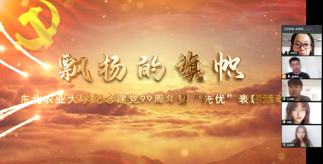 东北农大研支团党支部新疆党小组集体学习和收看视频报道