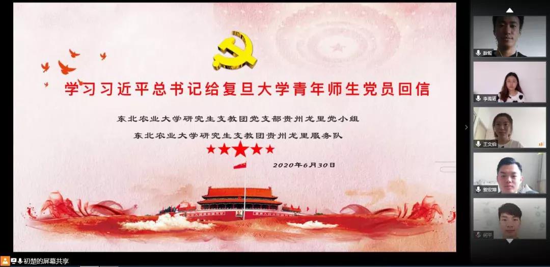 即将前往贵州接力扶贫的研支团贵州党小组集体学习回信精神