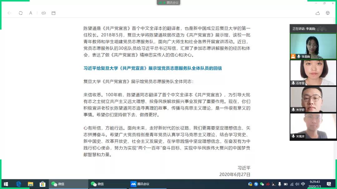 即将前往西藏接力扶贫的研支团西藏党小组集体学习回信精神