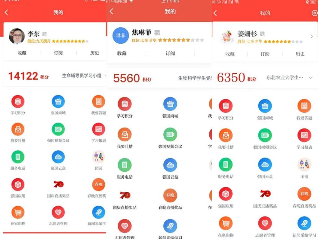 “学习答人”学习强国打卡知识竞赛活动