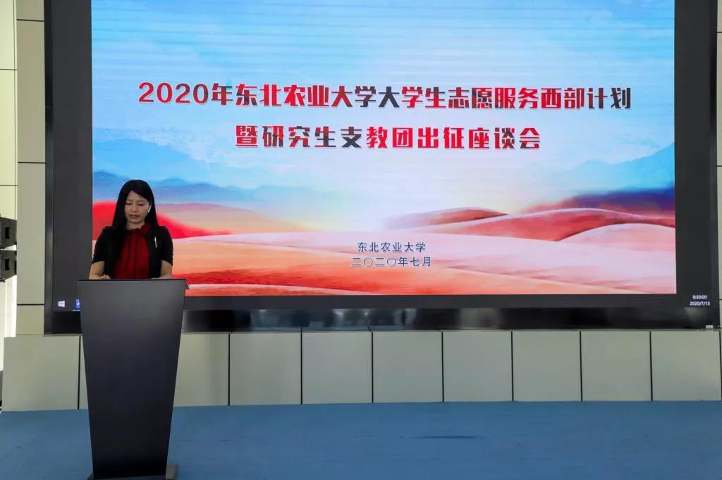 招生就业处处长宋跃芬宣读了大学生志愿服务西部计划及研究生支教团表彰决定