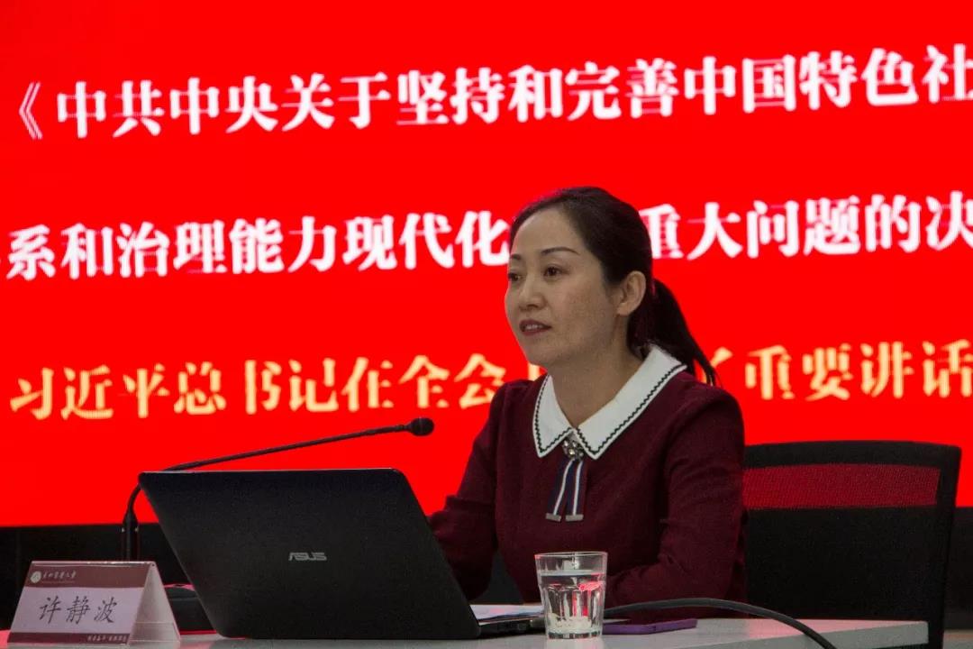 马克思主义学院院长许静波宣讲